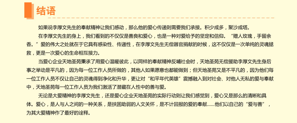 追忆延续生命，无偿器官捐献者李厚文