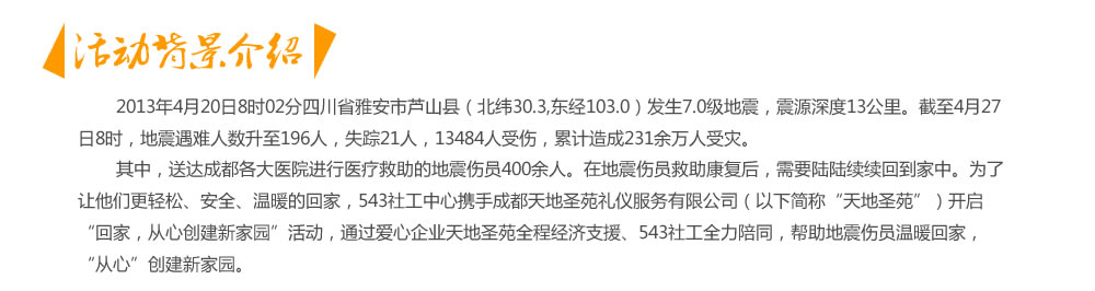 回家，“从心”创建新家园 ——543社工携手天地圣苑与您一路同行 543社工中心