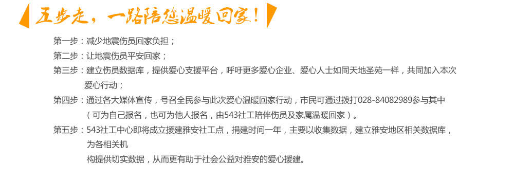 回家，“从心”创建新家园 ——543社工携手天地圣苑与您一路同行 543社工中心