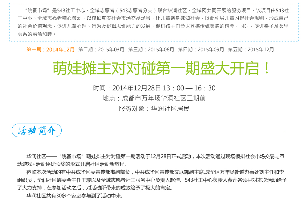 华润社区——“跳蚤市场”萌娃摊主对对碰 萌娃摊主对对碰第一期盛大开启！