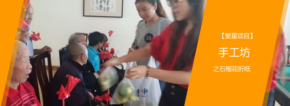【繁星项目】手工坊之石榴花折纸