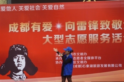 “成都有爱  向雷锋致敬全城行动”大型志愿者服务活动隆重举办