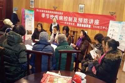 【爱心居家自助养老项目】“季节性疾病控制与预防”主题讲座